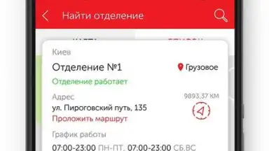 Capture d'écran de Нова пошта old 5