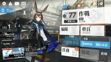 Capture d'écran de 明日方舟 2