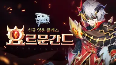 Capture d'écran de RAGNAROK: ETERNAL LOVE (KR) 2