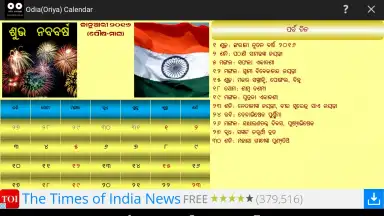 Capture d'écran de Odia(Oriya) Calendar 4