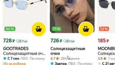 Capture d'écran de Яндекс Маркет 2