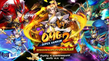 Capture d'écran de OMG 2 - Super Samkok 3