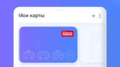 Capture d'écran de Транспортная карта 7