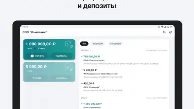 Capture d'écran de Сбербанк Бизнес 7