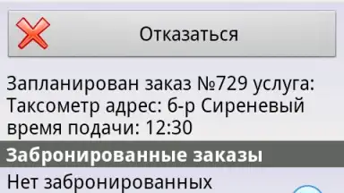 Capture d'écran de Infinity Taxi: Водитель 3