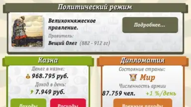 Capture d'écran de Russia Simulator 1