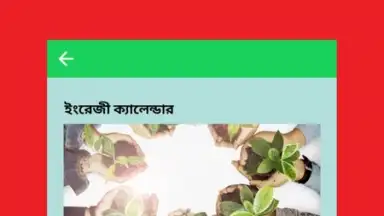Capture d'écran de All Bangla Calendar 1