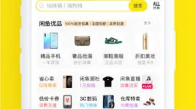Capture d'écran de 闲鱼 5