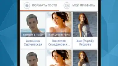 Capture d'écran de ВК гости 4