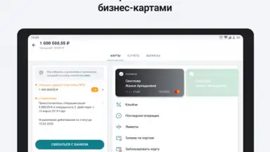 Capture d'écran de Сбербанк Бизнес 1