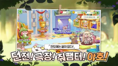 Capture d'écran de 트릭컬 리바이브 3