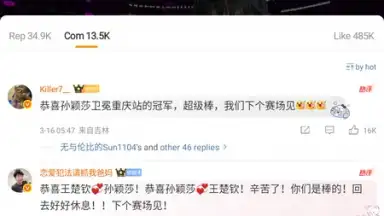 Capture d'écran de Weibo 14