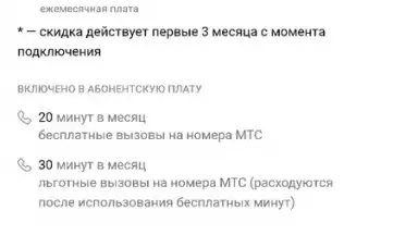 Capture d'écran de Мой МТС 3