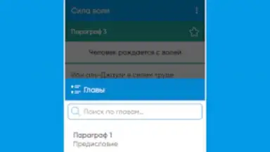 Capture d'écran de Сила Воли 3