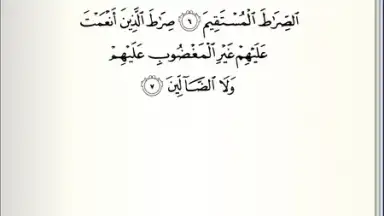Capture d'écran de Quran Android 3