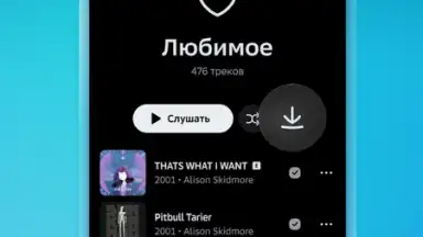 Capture d'écran de Звук: HiFi - музыка, подкасты 4