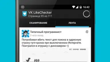 Capture d'écran de VK LikeChecker 4