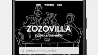 Capture d'écran de ZOZOTOWN 4