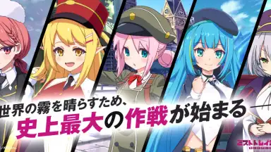 Capture d'écran de Mist Train Girls 2
