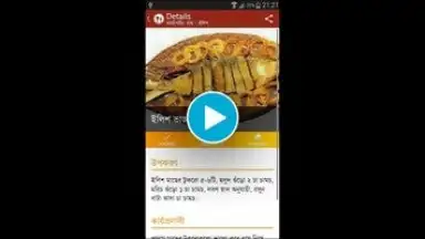 Capture d'écran de Bangla Recipes 1