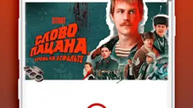 Capture d'écran de Слово Пацана - кто ты? 4
