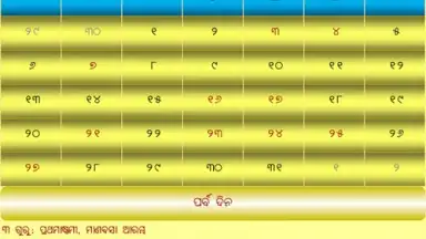 Capture d'écran de Odia(Oriya) Calendar 1