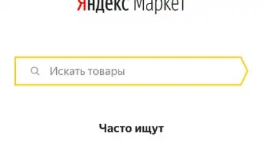 Capture d'écran de Yandex.Market 8