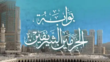 Capture d'écran de Al-Haramain 8