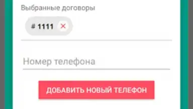 Capture d'écran de ПРО Домофон 2
