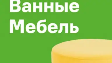 Capture d'écran de Леруа Мерлен 7