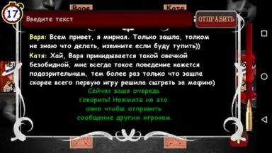 Capture d'écran de Мафия Онлайн 3