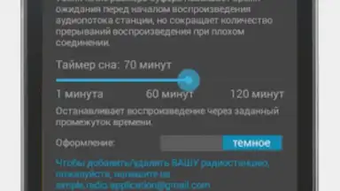 Capture d'écran de Просто радио онлайн 9