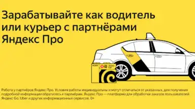 Capture d'écran de Yandex Pro Beta 8