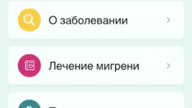 Capture d'écran de Компас мигрени 4