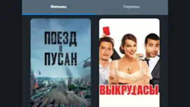 Capture d'écran de Zona.tube - фильмы и сериалы 7