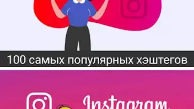 Capture d'écran de Как раскрутить Инстаграм 1