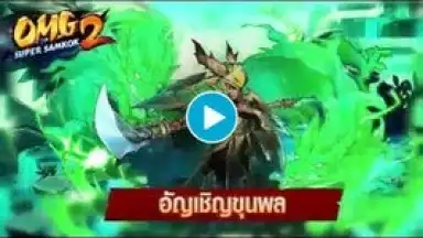 Capture d'écran de OMG 2 - Super Samkok 1