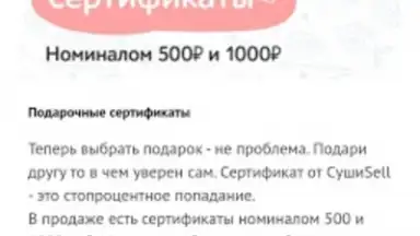 Capture d'écran de Суши Селл 4