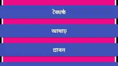 Capture d'écran de বাংলা ক্যালেন্ডার (১৪২৫) 1