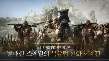 Capture d'écran de 오딘: 발할라 라이징 4