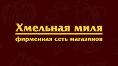 Capture d'écran de Хмельная Миля 1