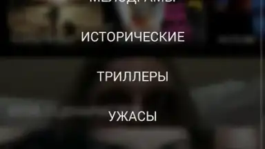Capture d'écran de Amediateka 9