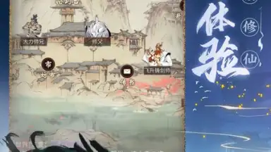 Capture d'écran de 一念逍遥 2
