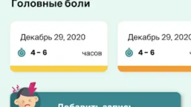 Capture d'écran de Компас мигрени 6