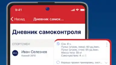 Capture d'écran de Мой спорт Спортсмен 3