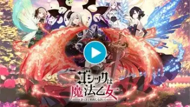 Capture d'écran de Gothic wa Mahou Otome 1
