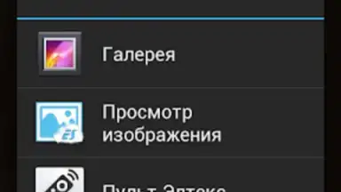 Capture d'écran de Пульт Элтекс 3