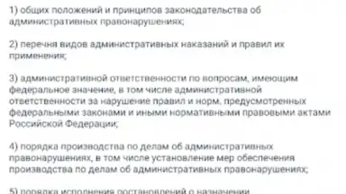 Capture d'écran de КоАП РФ 24.06.2023 (195-ФЗ) 3