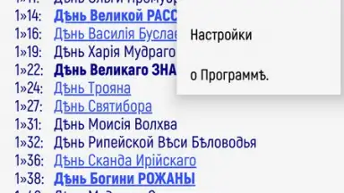 Capture d'écran de Колядинъ Даръ 7
