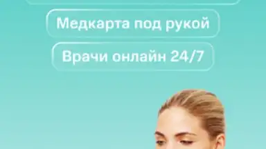 Capture d'écran de SmartMed: запись к врачу 7
